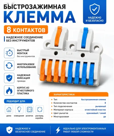 Клемма для электромонтаж