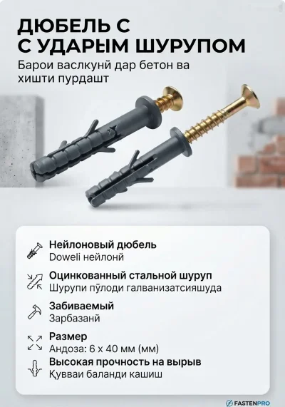Дюбель