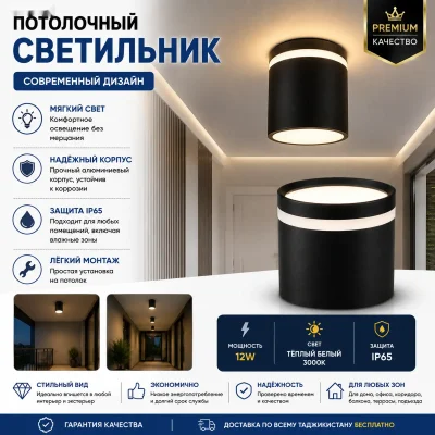 Потолочный светильник