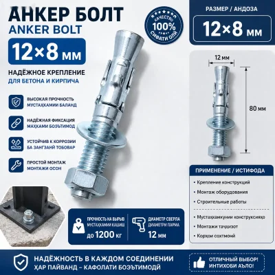 Анкерный болт