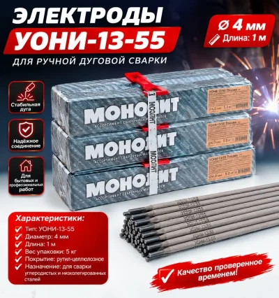Электроды УОНИ