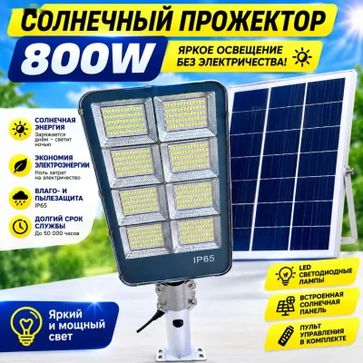 Прожектор солнечный