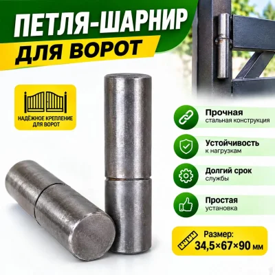 Петля- шарнил