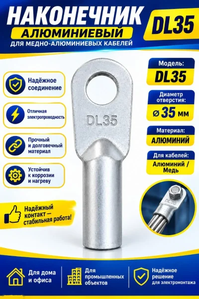 Наконечник Алюминий