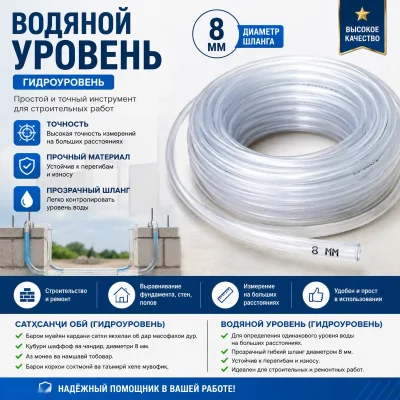 Водяной уровень