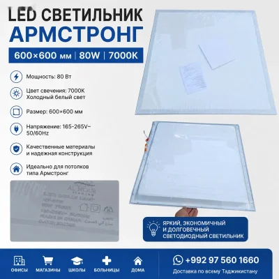 Светильник Амстронг