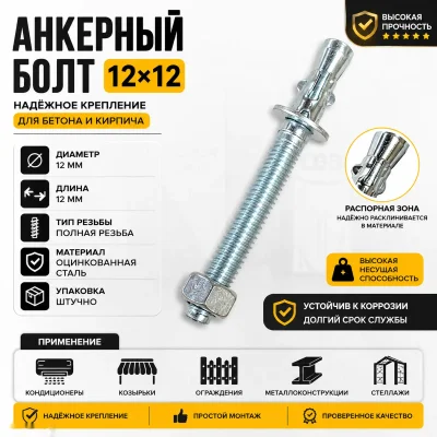 Анкерный болт