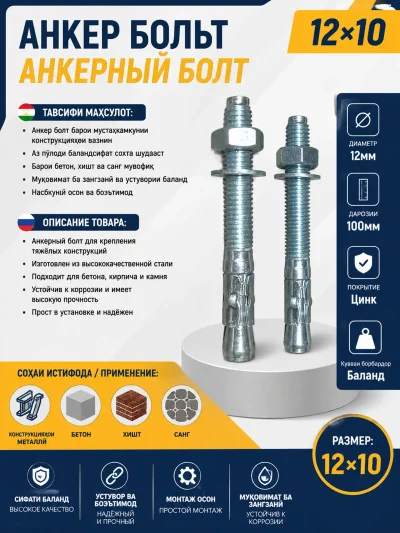 Анкерный болт