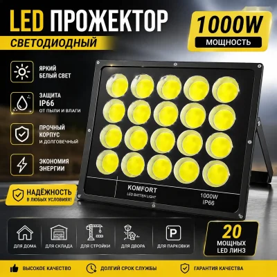 Прожектор светодиодный 1000в