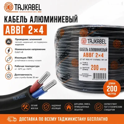 Кабел АВВГ 2х4