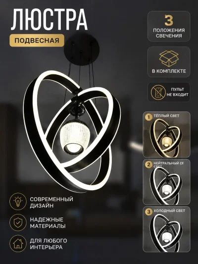 Люстра Хайтек LED
