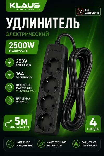 Удлинитель 5м