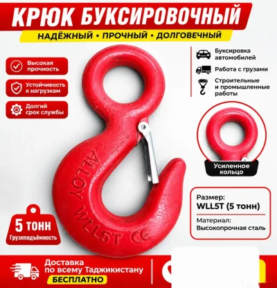 Крюк