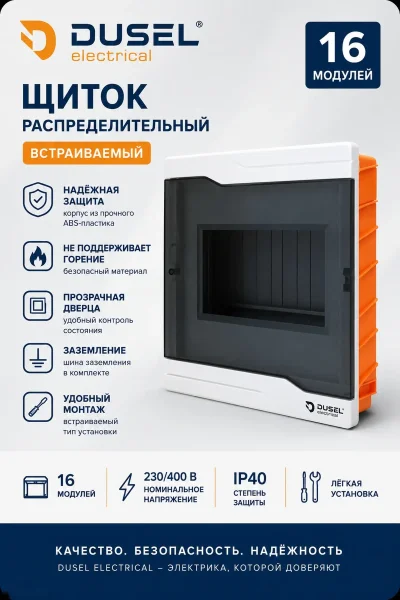 Щиток Бокс