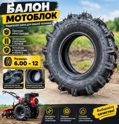 Шина для мотоблока