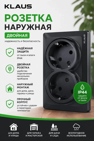 Розетка наружная Двойная