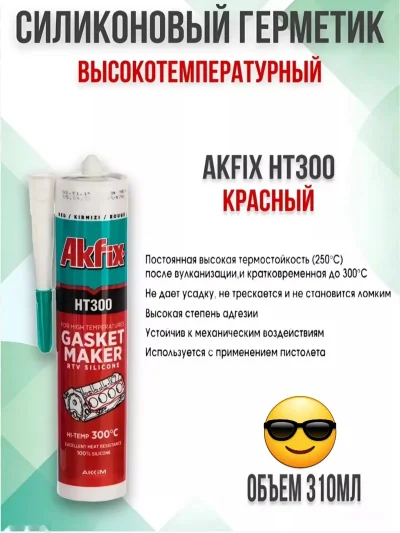 Силиконовый герметик