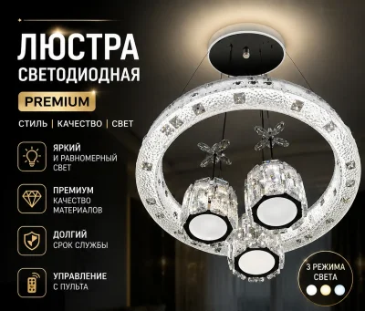 Люстра Светадиодная