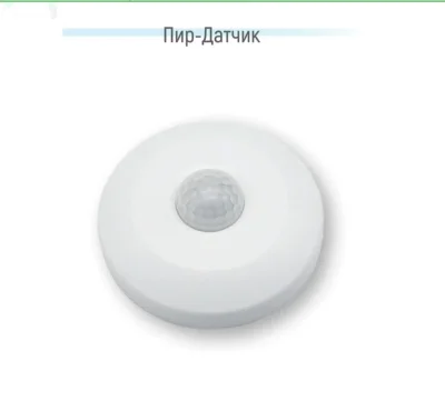 Датчик движения