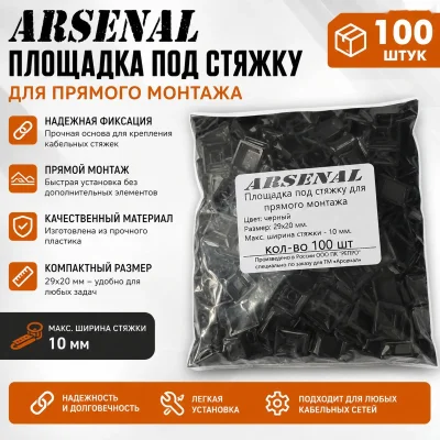 Площадка под кабельную стяжку
