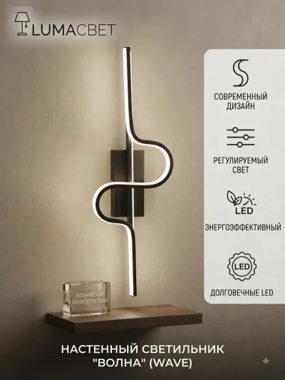 Настенный LED светильник Modern
