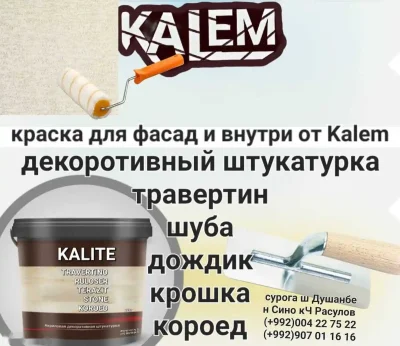 Декоративная штукатурка калем — миниатюра 4