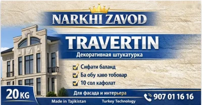 Краска травертин для фасадов
