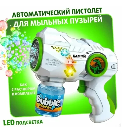 Пистолет мыльные пузыри игрушка