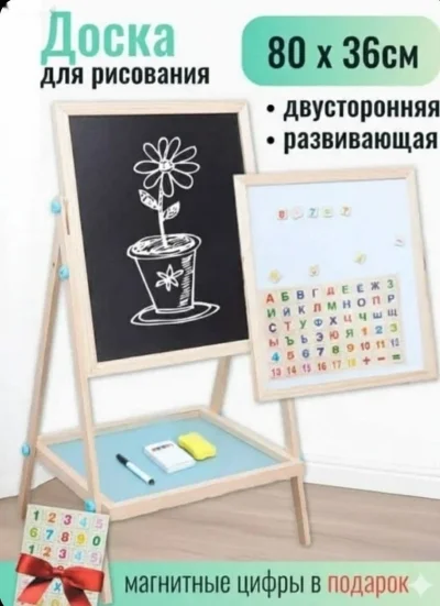 Двухсторонняя доска