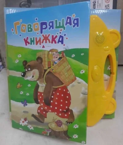 Говорящая книга игрушка
