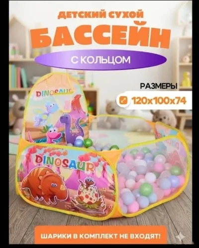 Бассейн детский пустой