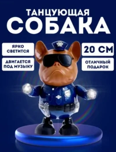 Собака игрушка