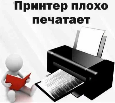 Ремонт всех видов принтера