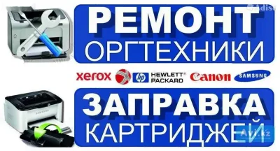 Заправка кардтриджей