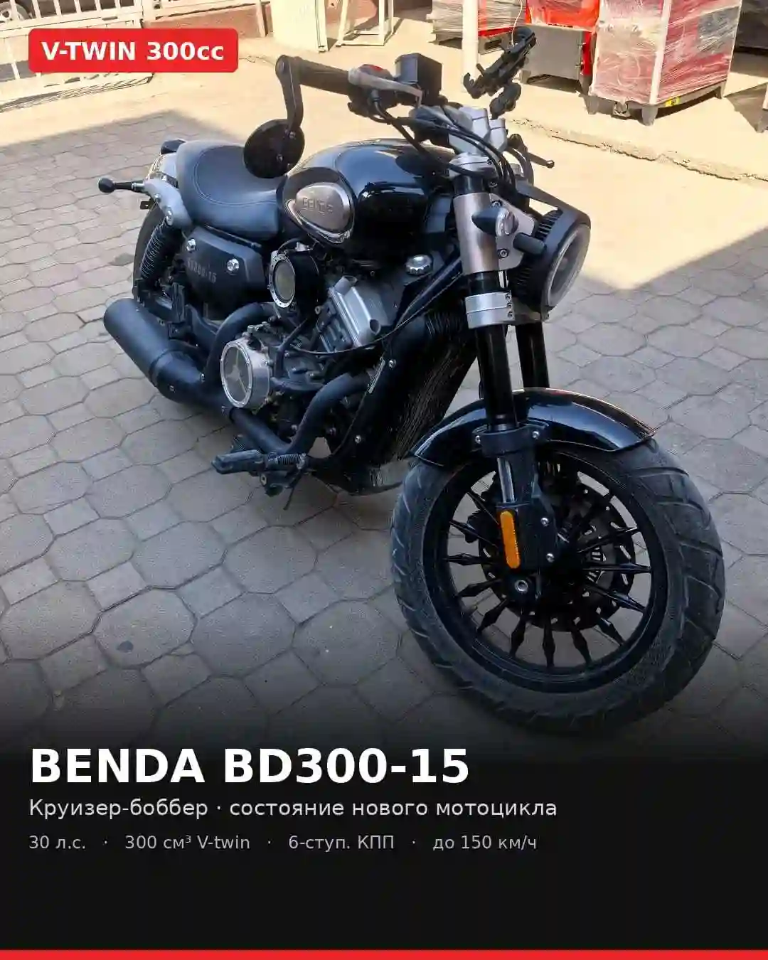Мотоцикл BENDA 300cc