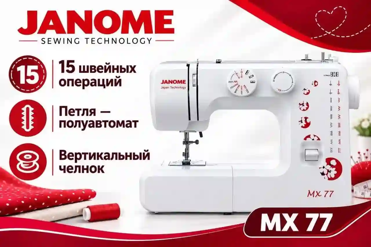 Мошинаи Дузандаги JANOME MX 77  — миниатюра 1