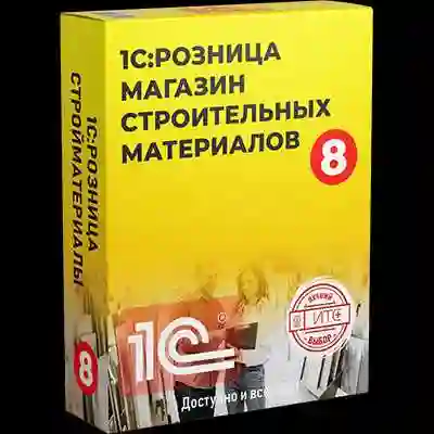1С Розница для магазин строительных материалов — миниатюра 1