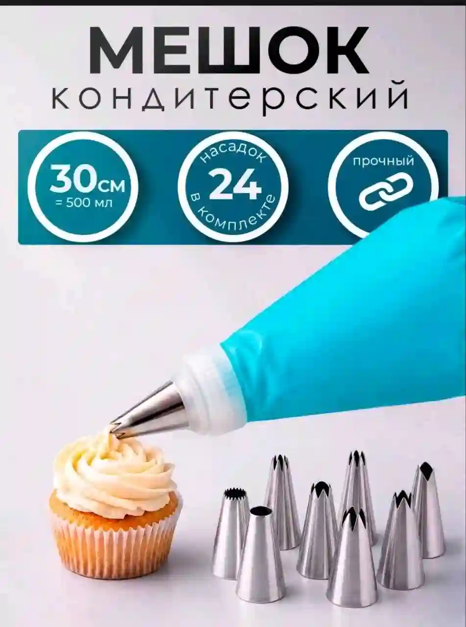 Универсальный кондитерский набор — всё для красиво — миниатюра 3