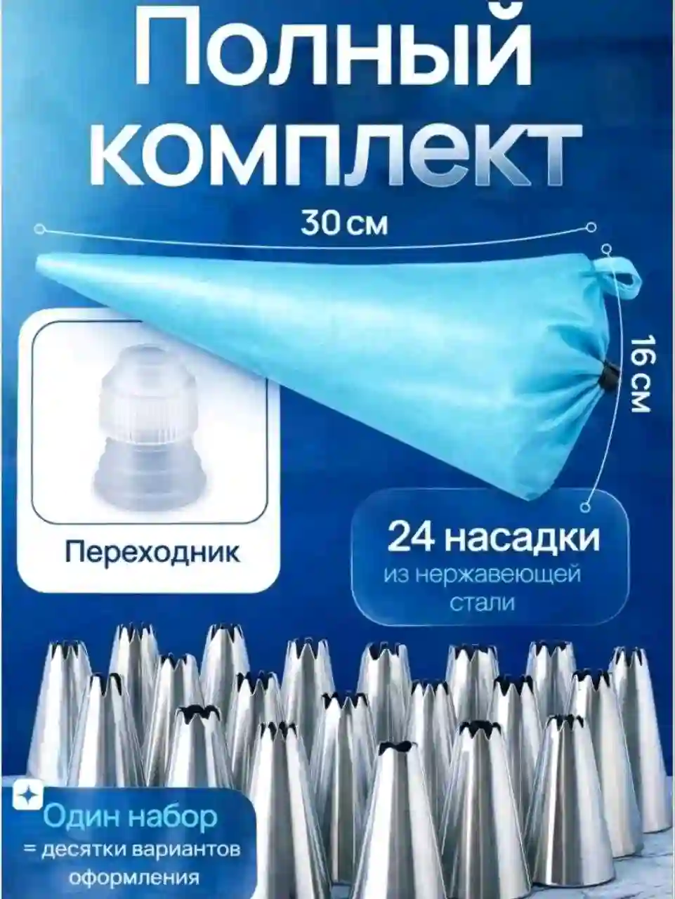 Универсальный кондитерский набор — всё для красиво — миниатюра 4