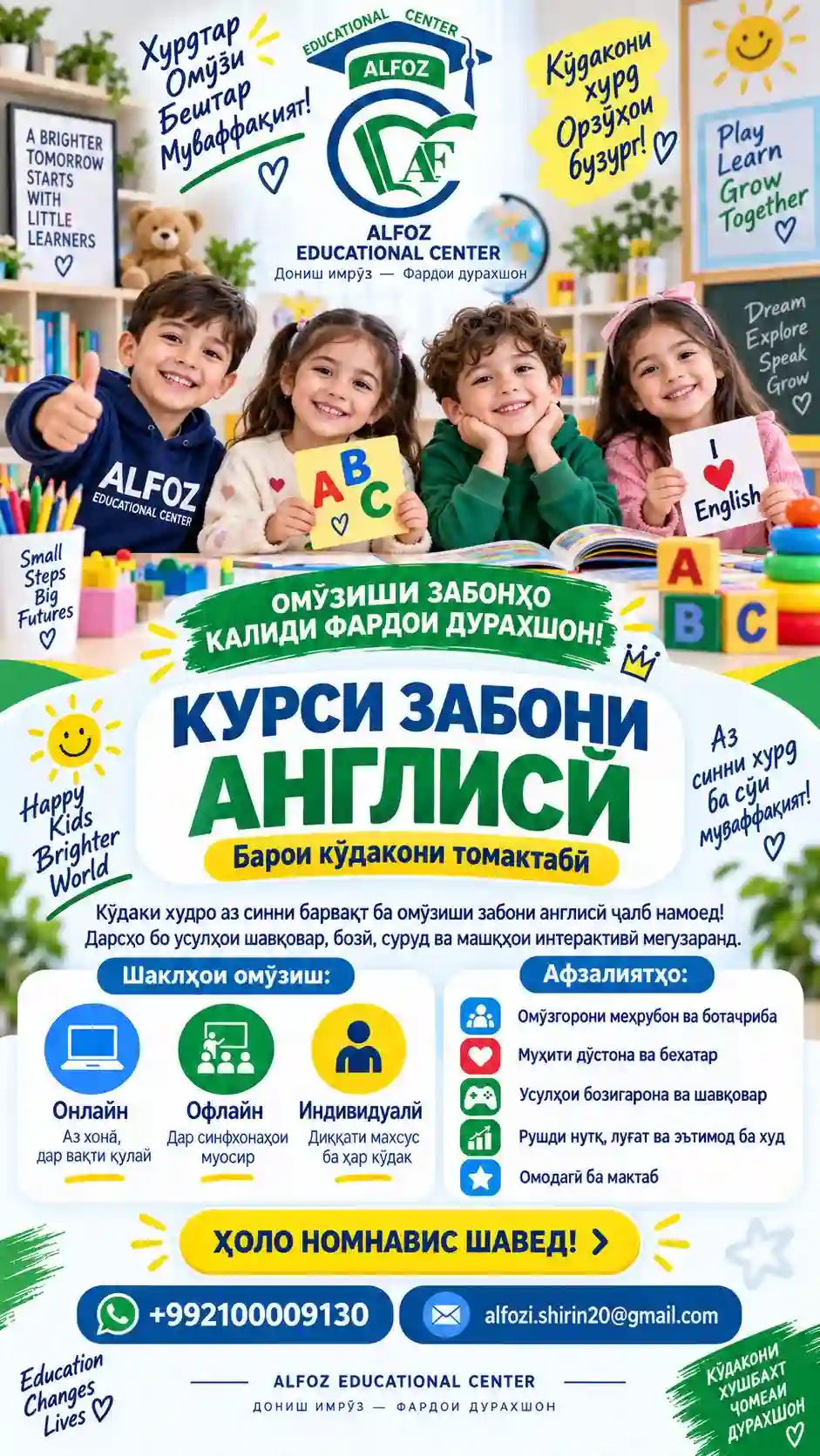 Омӯзиши англисӣ ба кудакони шумо!