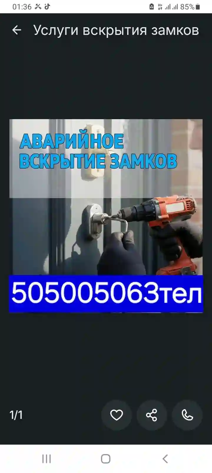 услуга скрыть сейф любви дверь — миниатюра 8