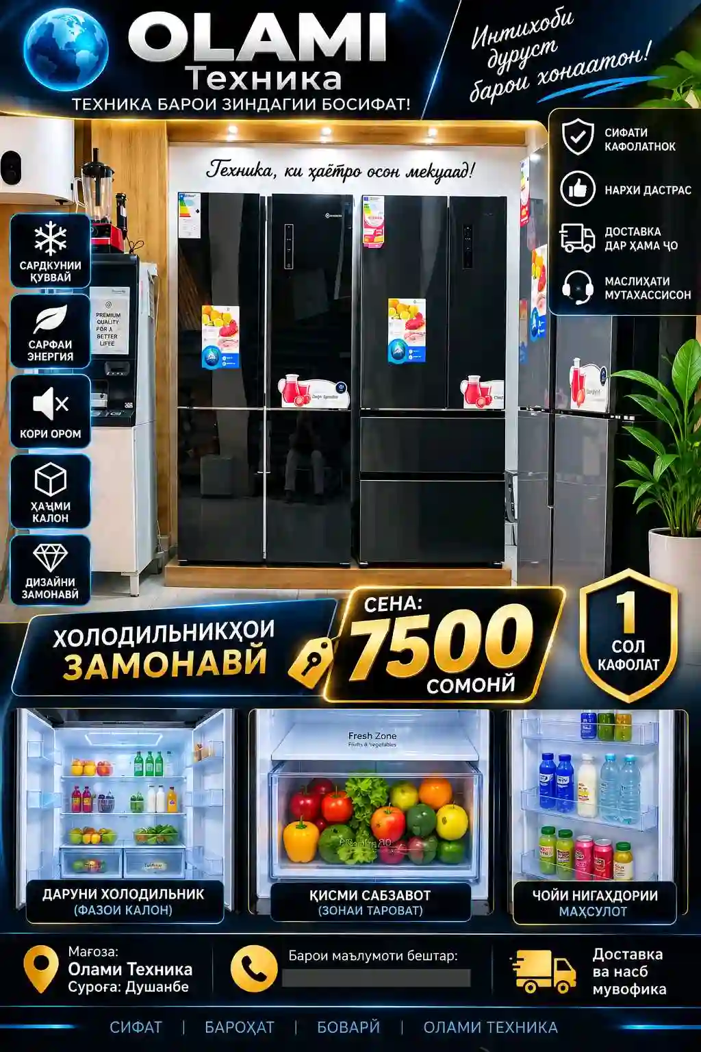 Холодильник ЧМ Сани  — миниатюра 1