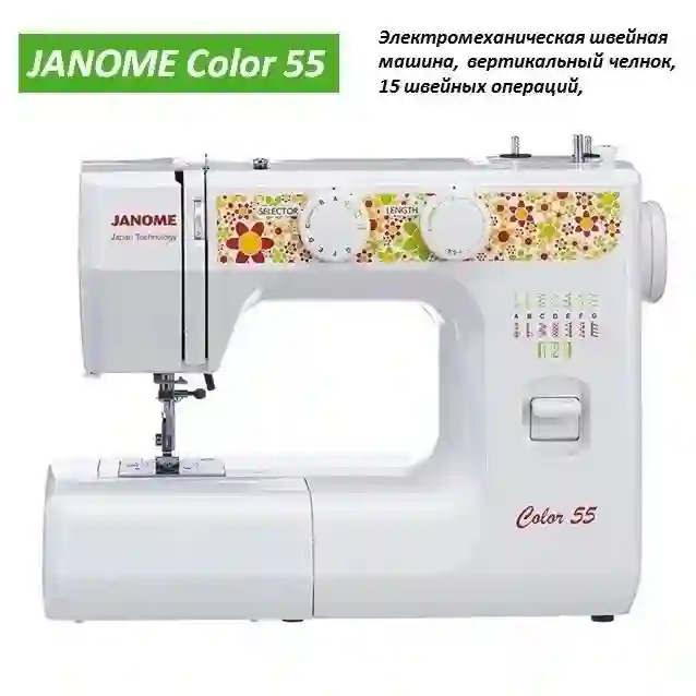 Мошинаи Дарздузи JANOME Color 55 — миниатюра 1