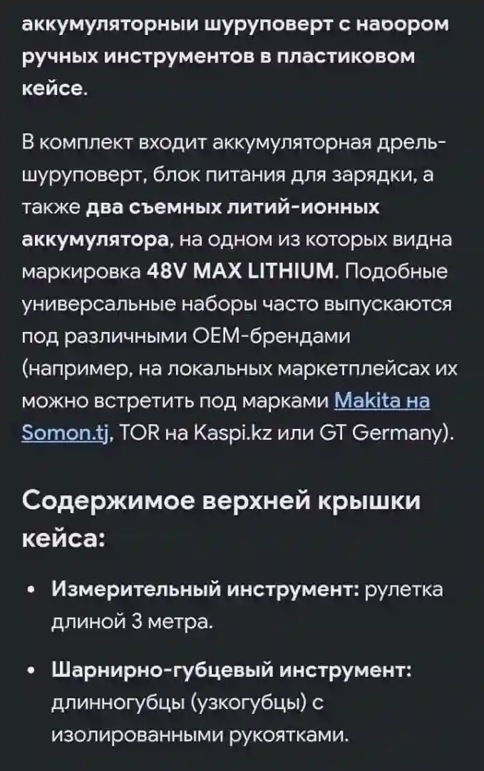 Шуруповёрт полный комплект  — миниатюра 2