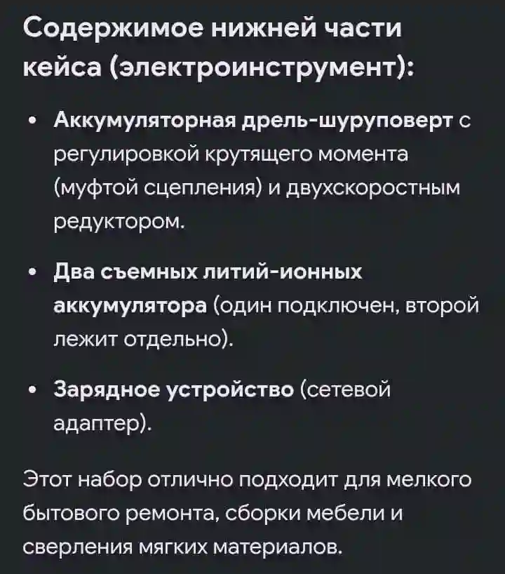 Шуруповёрт полный комплект  — миниатюра 4