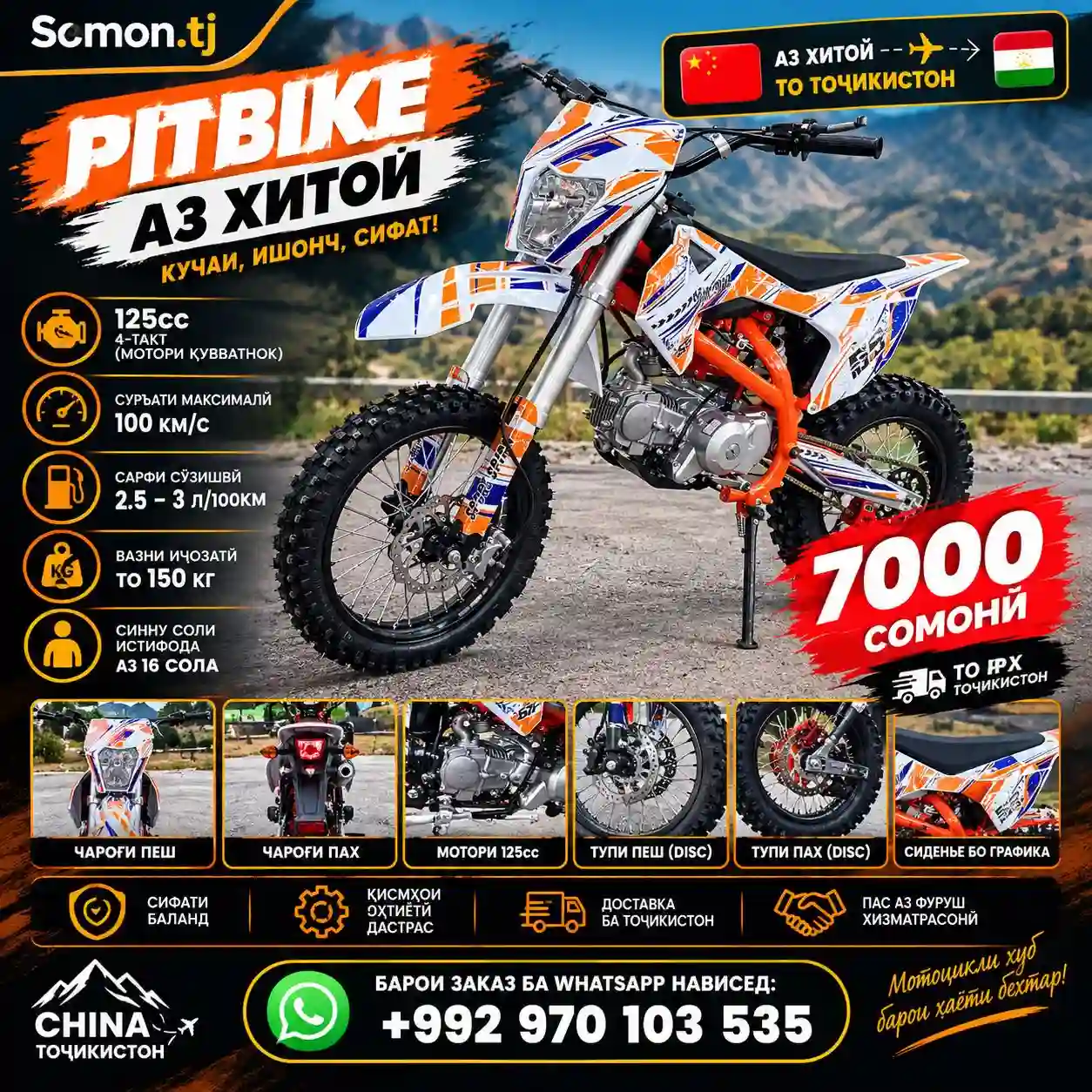 Питбайк 125cc аз хитой