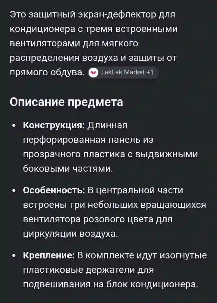 Дефлектор 2/1 — миниатюра 3