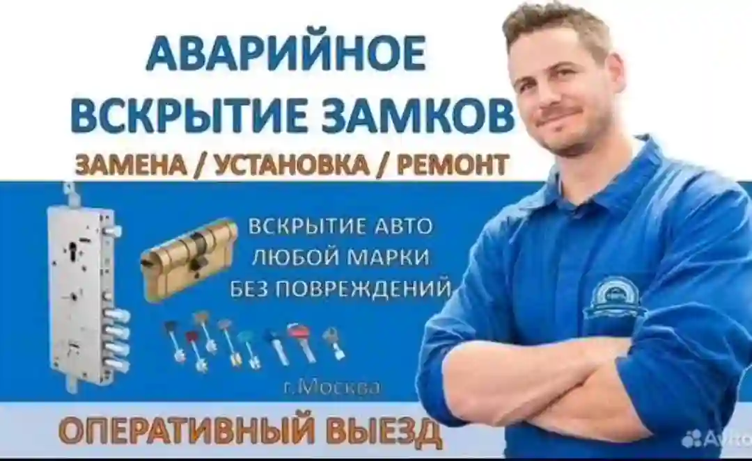 Кушодани дари хона ва мошинхо вскрытие замков  — миниатюра 7