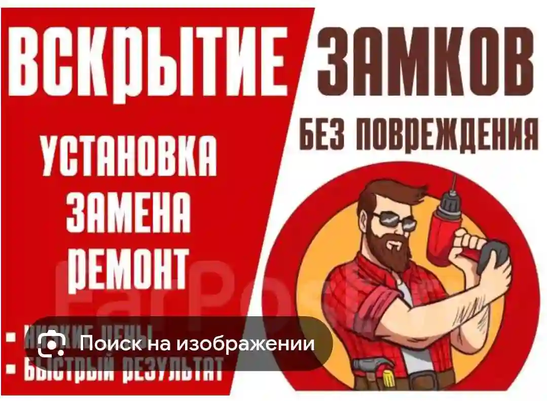 Кушодани дари хона ва мошинхо вскрытие замков  — миниатюра 3