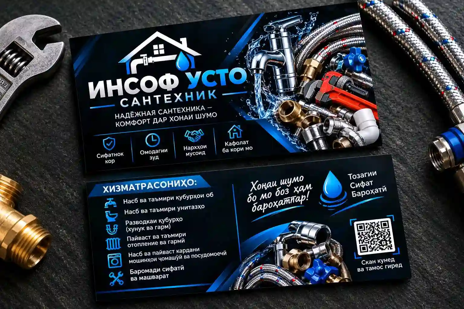 Сантехник - устои касби — миниатюра 1